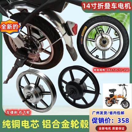 36V48V14寸折叠代驾电动车350W无刷有齿高速左右出线通用后轮电机