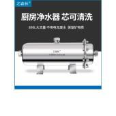 芯森林厨房超滤净水器家用直饮自来水水管前置过滤器不锈钢净水机