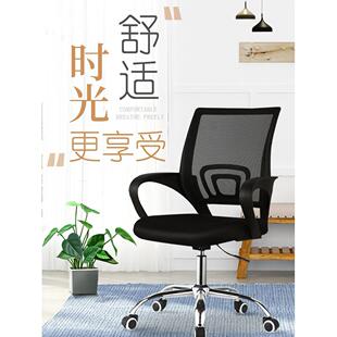 透气网靠背符合人体工程学办公椅可调升降和旋转家庭电脑椅