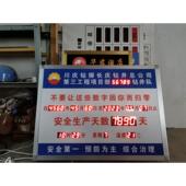 安全生产运行记录天数揭示值班牌提示看板正倒计时电子LED显示屏
