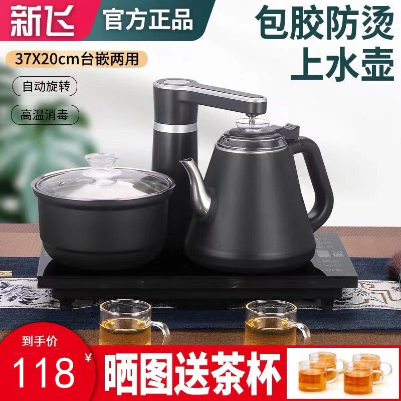新飞全自动上水烧水壶家用泡茶具煮茶壶智能电热水壶套装电茶炉