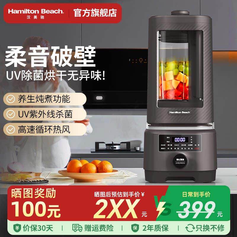 汉美驰柔音破壁机家用款除菌烘干 干全自动静音小型豆浆机炖煮料