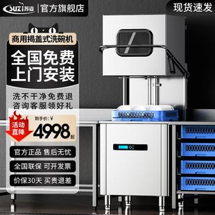 洗碗机商用全自动大型酒店食堂饭店餐厅用刷碗洗杯机 苏姿揭盖式