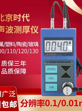 北京时代超声波测厚仪TT100/110TT130金属塑料高精度钢板厚度测量