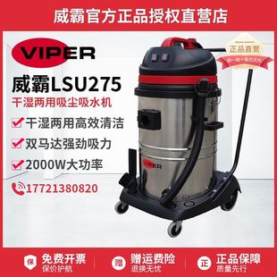 Viper威霸LSU275干湿两用吸尘器商用吸尘吸水机客房酒店宾馆地毯
