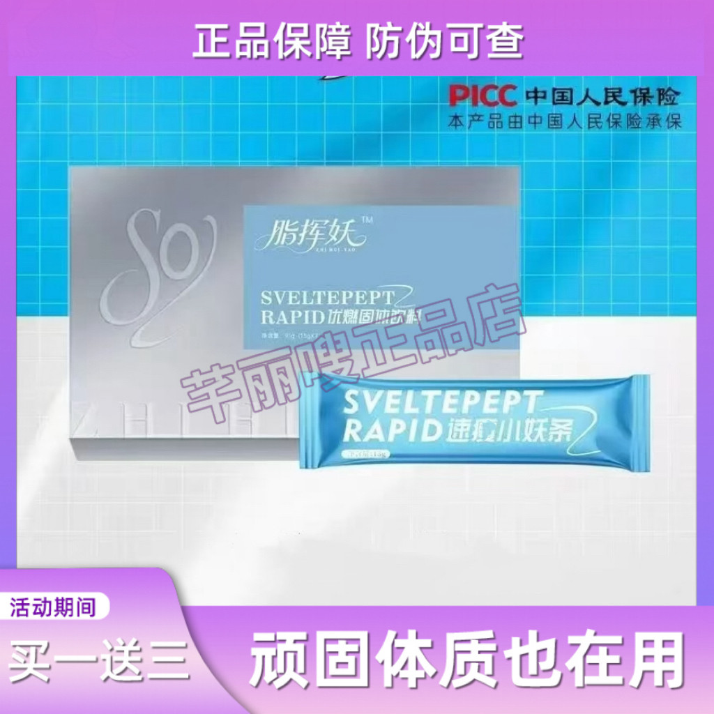 脂挥妖速嗖小腰条速嗖小妖条优燃固体饮料微商小红书同款