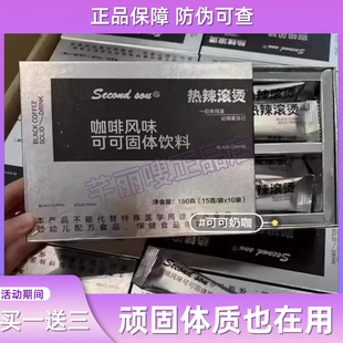 正品 second sou热辣滚烫黑咖啡风味可可固体饮料微商小红书同款