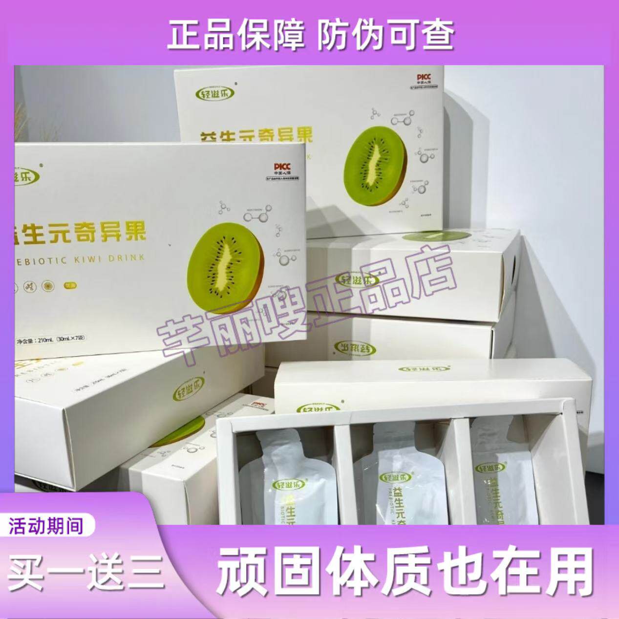 轻滋乐益生元益生菌奇异果复合植物果蔬酵素饮【官方正品】