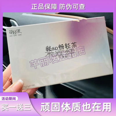 花轻漾秘so畅轻茶代用茶微商网红同款茶花轻漾畅轻茶新品果饮