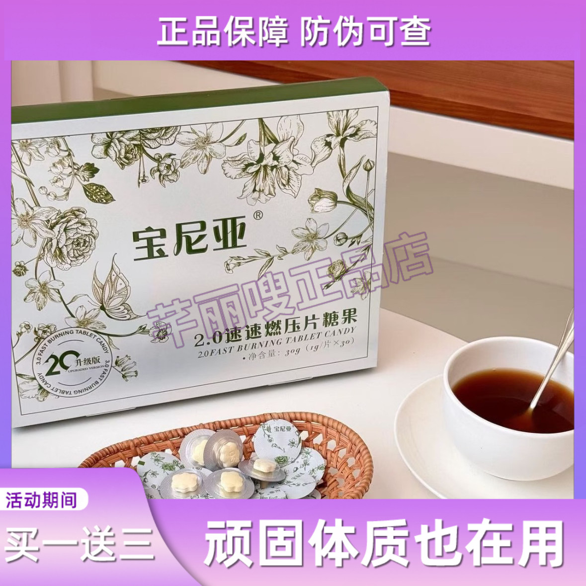 宝尼亚2.0速速燃压片糖果微商小红书网红抖音同款【官方正品】