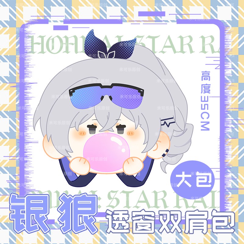 崩坏星穹铁道银狼动漫大嘴包娃包零钱包双肩学生毛绒书包宅包痛包