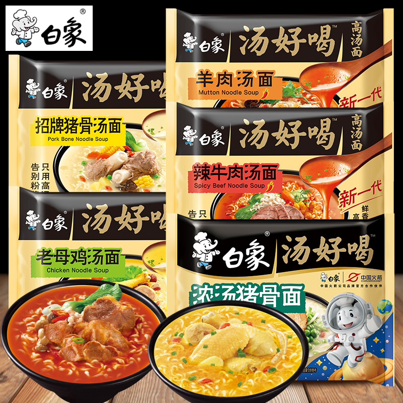 白象汤好喝方便面5连包袋装老母鸡汤面宵夜速食方便面泡面多口味