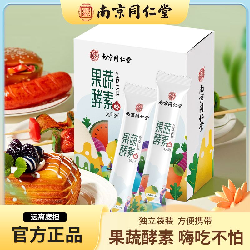 南京同仁堂果蔬酵素粉乳