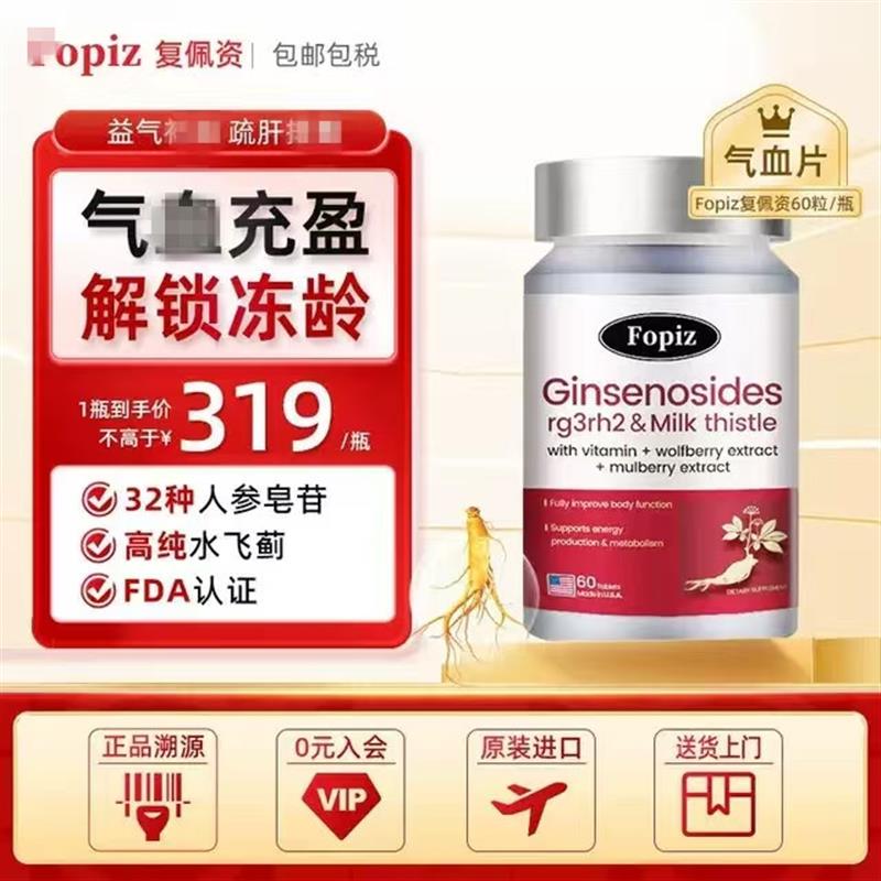 美国覆佩资稀有人参皂苷水飞蓟片囤货装美国rg3/rh2正品