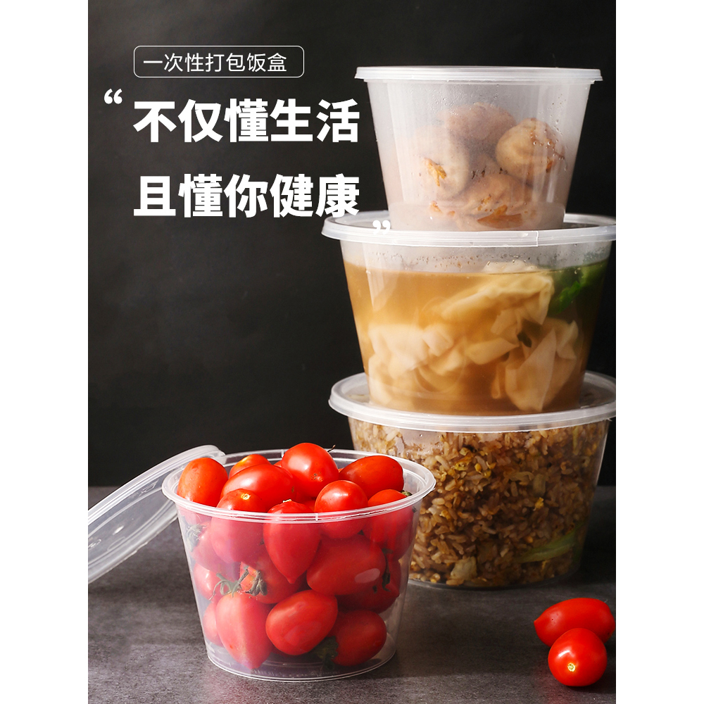 一次性餐盒打包盒碗饭盒外卖带盖餐具圆形塑料便当盒子透明食品盒