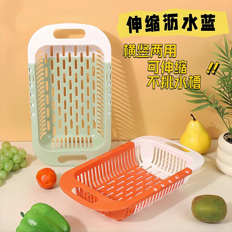 可伸缩可调大小沥水篮