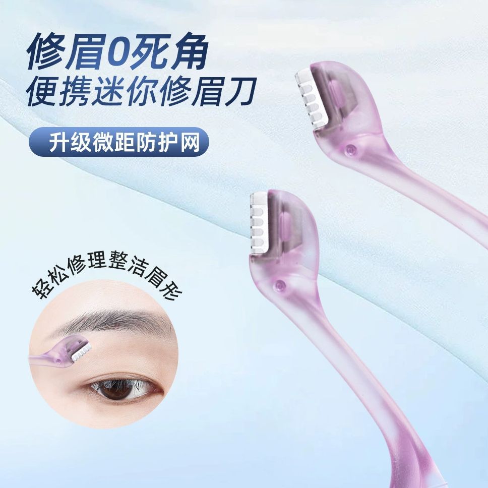 修眉刀女专用刮眉刀新款安全型眉毛刀修眉刀女新手初学者学生女