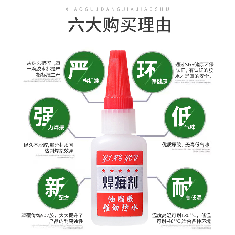 焊接剂胶水强力万能胶防水速干焊接剂正品粘得牢多功能黏鞋胶粘鞋