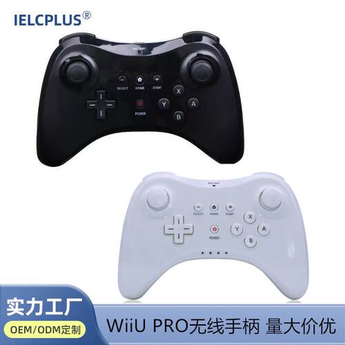 工厂现货直供WIIU手柄wiiu无线蓝牙游戏手柄加强版带震动游戏手柄