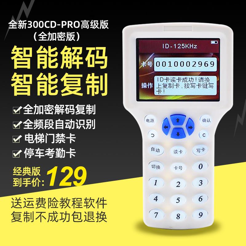 icid门禁卡复卡器复制器读写器电梯卡小区加密复刻万用解码器机器
