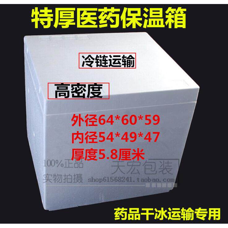 特大号加厚医药箱高密度冷藏箱 泡沫箱 医用 生物冷藏包邮