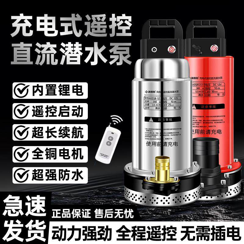 充电式抽水泵无线 线遥控潜水泵大流量农用灌溉抽水泵锂电池抽水