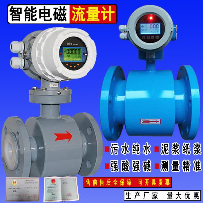 防腐智能电磁流量计污水酸碱液体管道两件式泥浆流量计量表DN50