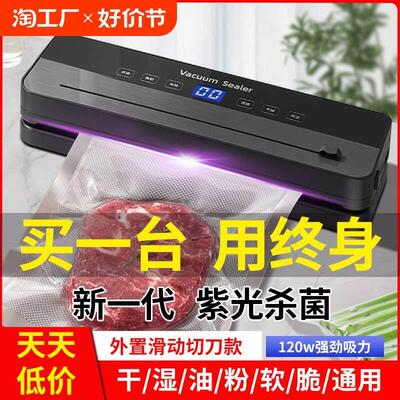 真空封口机小型家用保鲜塑封压缩抽真空食品包装全自动食物干湿