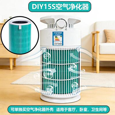 DIY15S空气净化器外壳强力除甲醛烟味吸猫毛除尘棋牌室卧室客厅