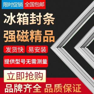 适用于香雪海BD 108JA上翻盖冰柜强磁密封条门封条密封 108GQ