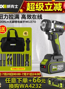 威克士700N.m电动冲击扳手WU270大扭力气动扳手锂电汽修架子工手