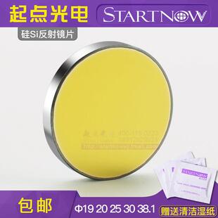 硅反激光反射镜片CO2雕刻机切割机专用打刻20反光镜25折射镜配件