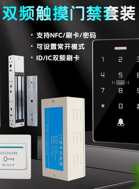 触摸门禁刷卡一体套装电子门密码锁磁吸锁电插锁NFC感应锁