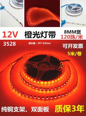 橙色灯带12V3528裸板不防水120珠橙光LED软灯条24V桔色橘黄色酒吧