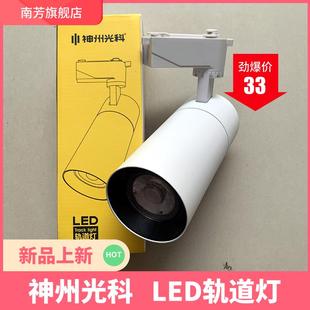 神州光科led轨道射灯超亮cob女装 服装 店商用30w家用天花灯明装