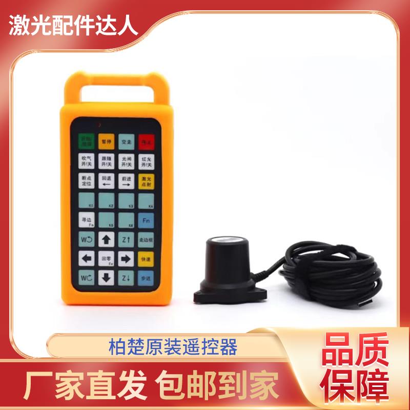激光遥控器保护袋柏楚手持盒防摔胶套WKB无线手柄宏山庆元迅镭鹏