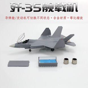 1:100 中国珠海航展歼35A舰载机合金模型J35彷真飞机摆件航模送礼
