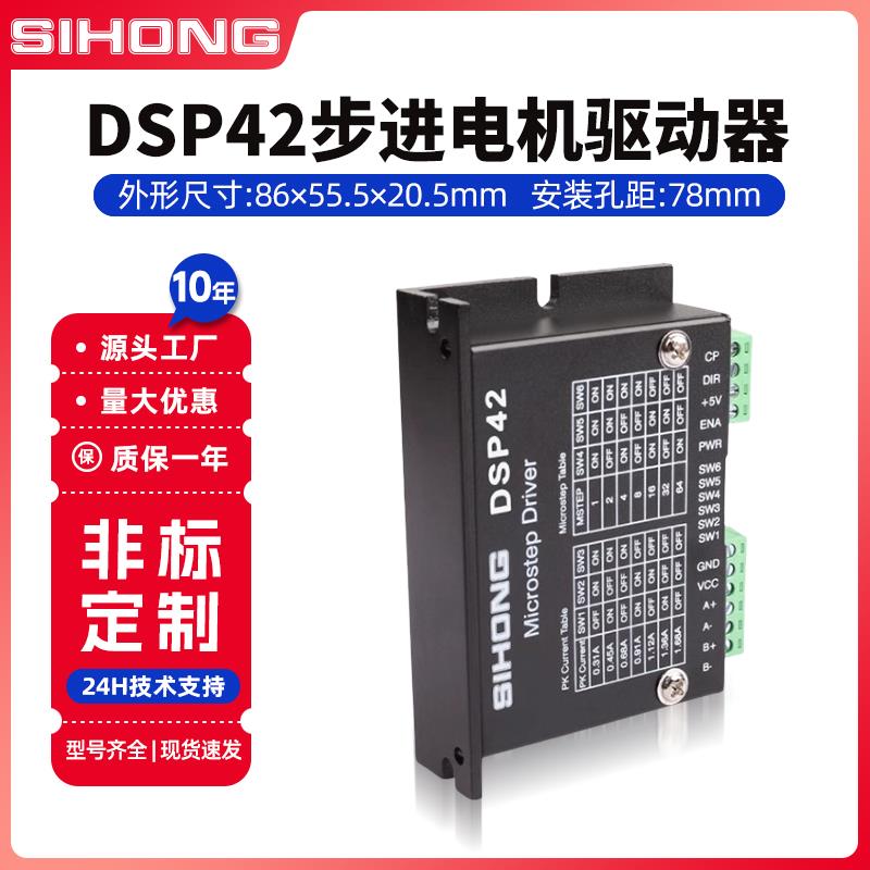 DSP42步进电机驱动器厂家热销 原装正品 步进电机驱动器马达现货