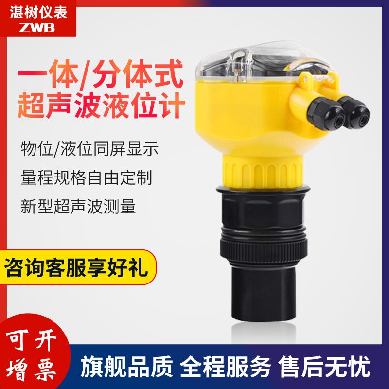 超声波液位计水位计一体式分体探头传感控制器防腐防爆数显料位计