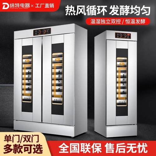 缔特发酵箱商用喷雾醒发箱面包卡通包馒头发酵机全不锈钢发面机