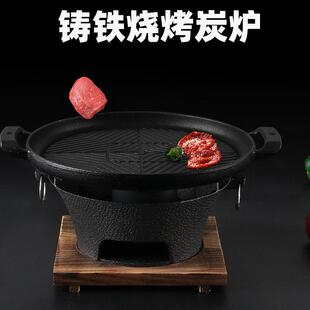铸铁碳烤炉烧烤不粘烤肉盘户外碳烤炉子烧烤炉炭火炉烧炭烤火炉煮