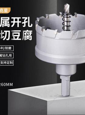 不锈钢开孔器73 74 75 78 79 81 82 83 84 85 87mm金属扩孔器钻头