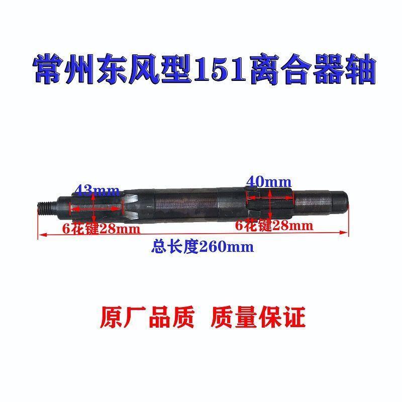 手扶拖拉机离合器轴常州12型151沭河101手扶旋耕机一轴