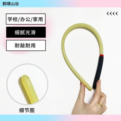 SP小圈工具树脂棒藤条龙筋鞭鹤啸山谷牛筋软鞭子热熔胶橡胶教鞭