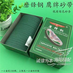鹰牌磨锋钢绿色优质砂带电剪刀裁剪机裁布机砂带砂皮锋钢刀片专用