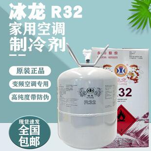 冰龙R32制冷剂家用变频空调制冷液巨化32冷媒雪种冰种3kg5kg10KG