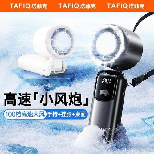 塔菲克手持小风扇可携式小型静音涡轮宿舍户外usb充电冰敷风扇