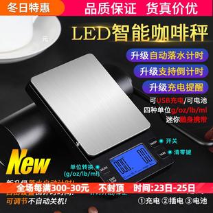 浓缩咖啡液电子称手冲咖啡电子秤自动计时精准小型称便携 迷你意式