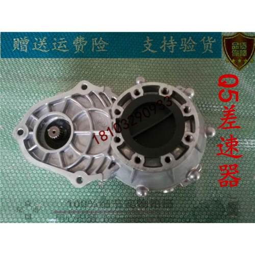 御捷电动汽车配件差速器Q5 GDG4乐唯V5变速箱倒挡总成后桥差速器