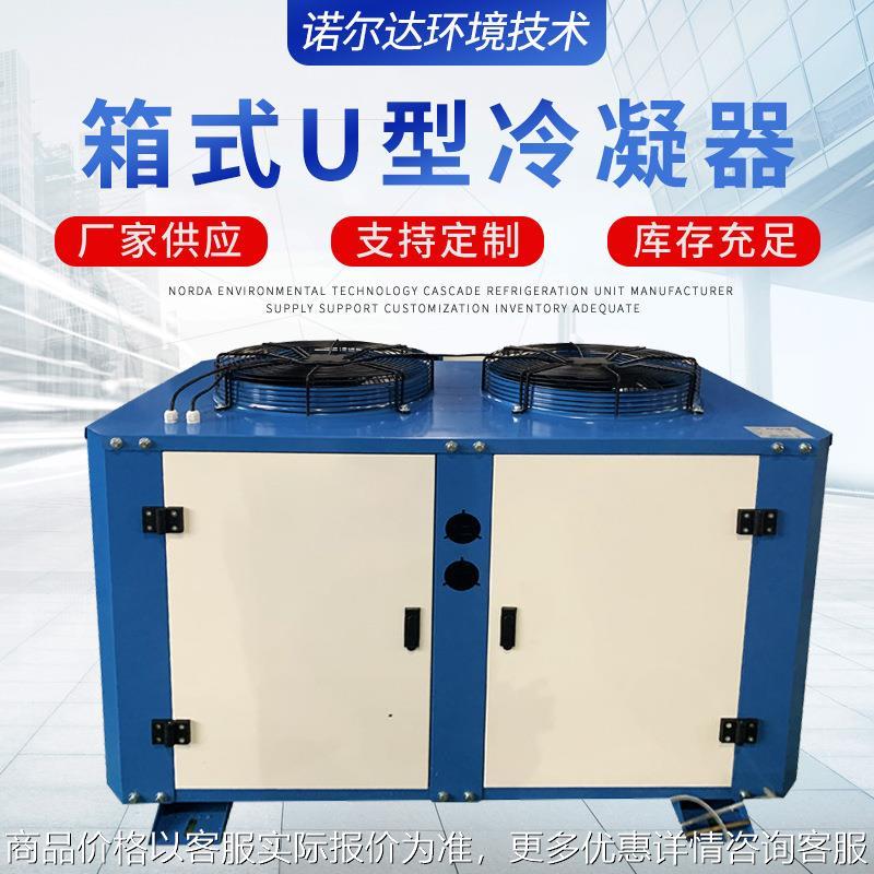 供应冷凝器 型箱式风冷凝器 冷库蒸发器 散热面积制冷机组散热器